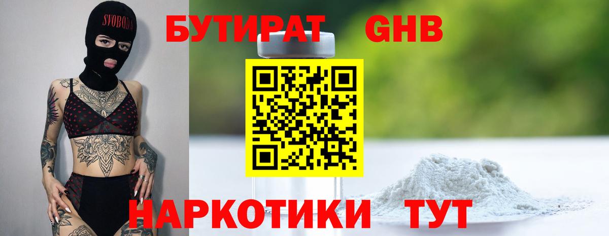 БУТИРАТ оксибутират  Кострома 