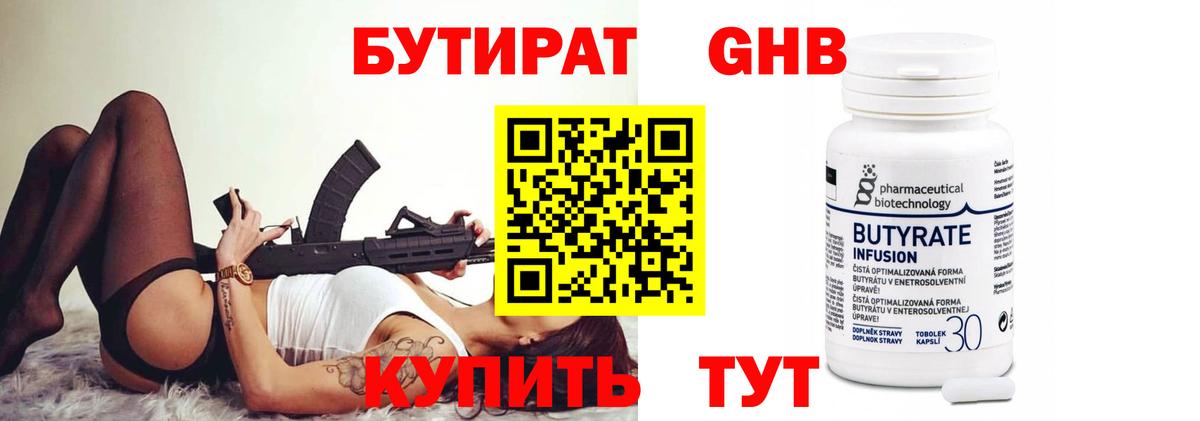 Бутират жидкий экстази  Вход с VPN  Кострома 