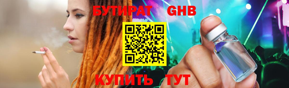 Бутират бутандиол Кострома