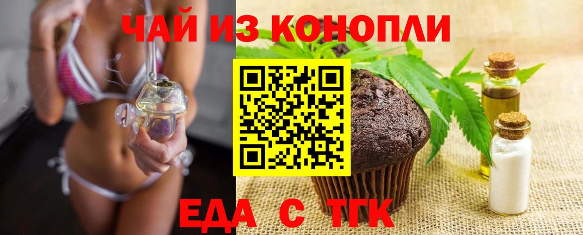 Кострома  Печенье с ТГК марихуана  Вход с VPN 