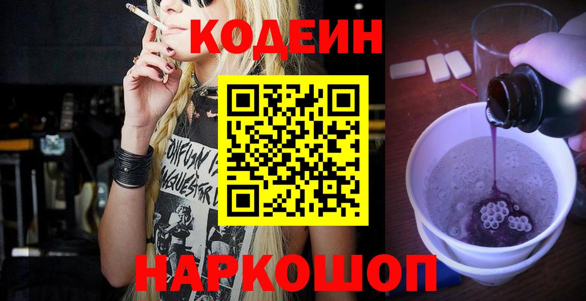Codein напиток Lean (лин)  Кодеиновый сироп Lean напиток Lean (лин)  Кострома 
