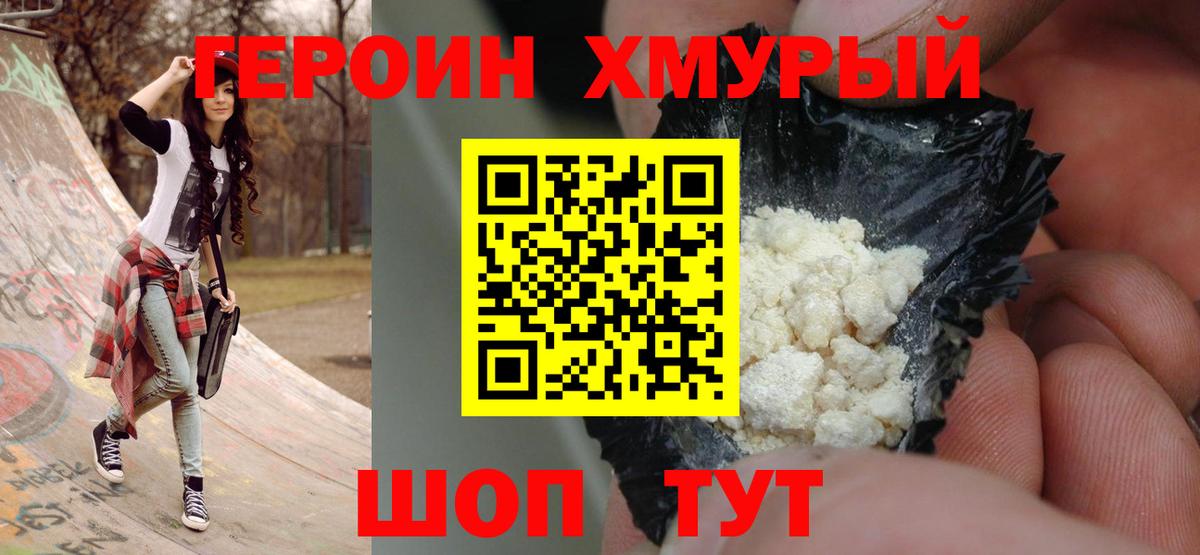 Героин хмурый  Вход с VPN  Кострома 