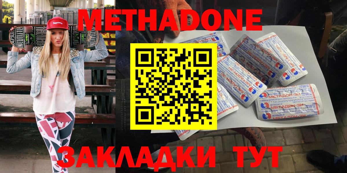 МЕТАДОН methadone  Метадон кристалл  Кострома 
